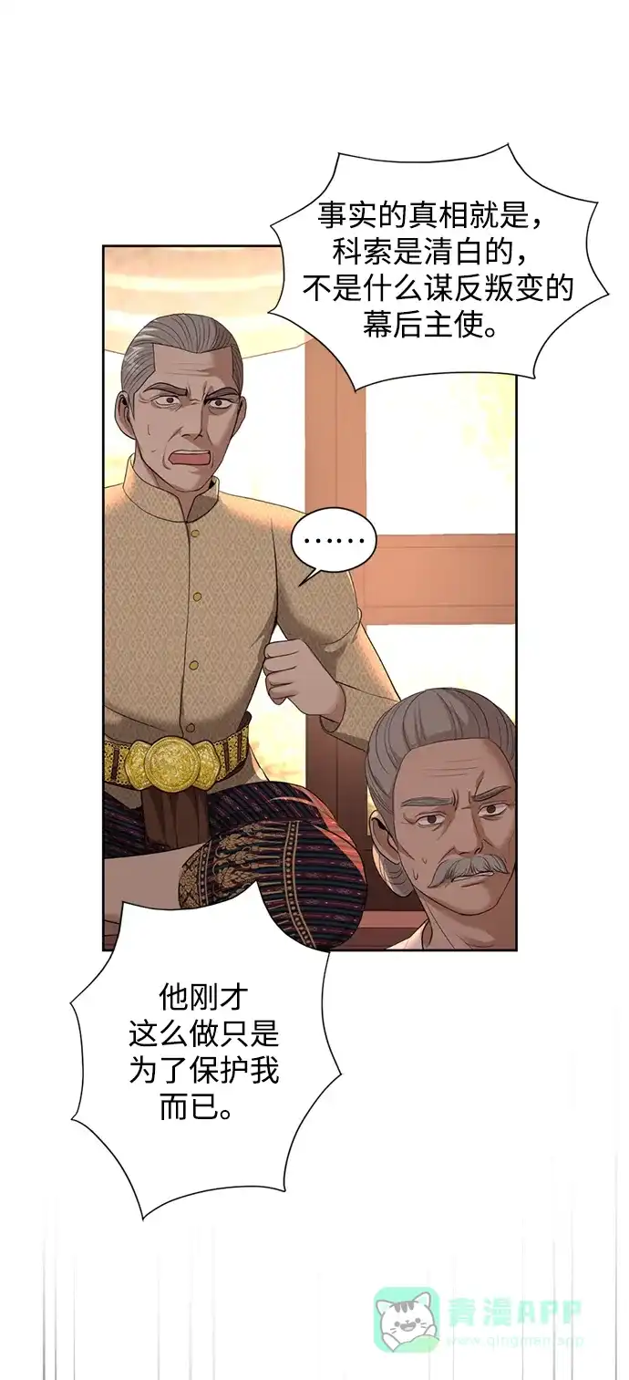《暹罗头号美人》第19话 第58页