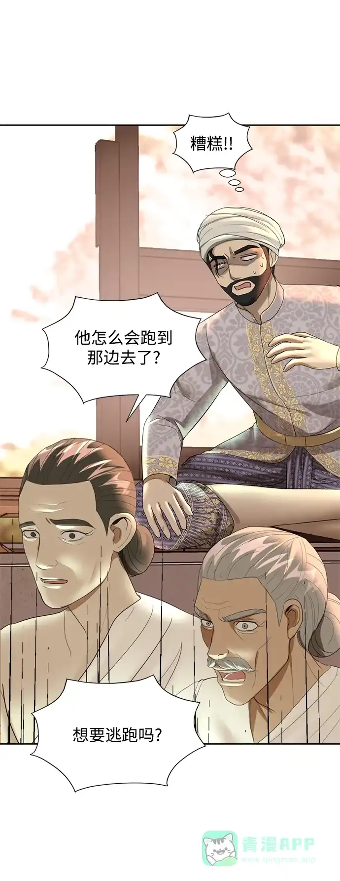 《暹罗头号美人》第19话 第43页