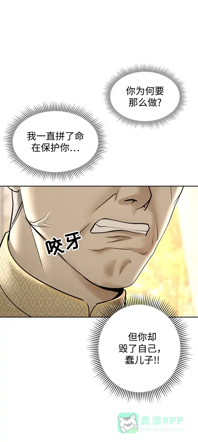 《暹罗头号美人》第19话 第66页
