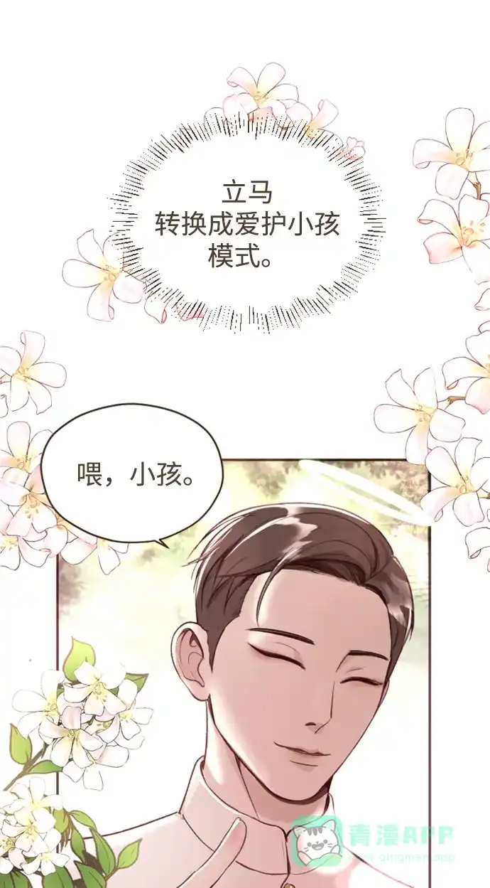 《暹罗头号美人》第2话 第50页