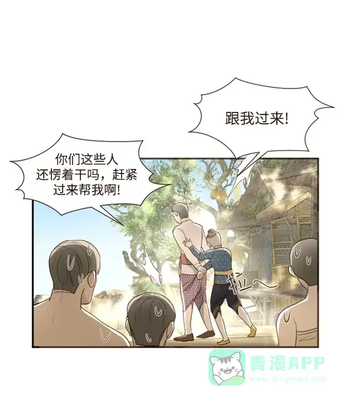 《暹罗头号美人》第2话 第63页