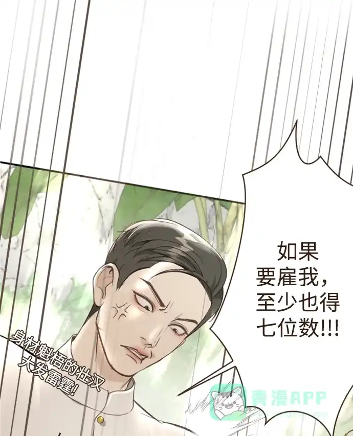 《暹罗头号美人》第2话 第61页