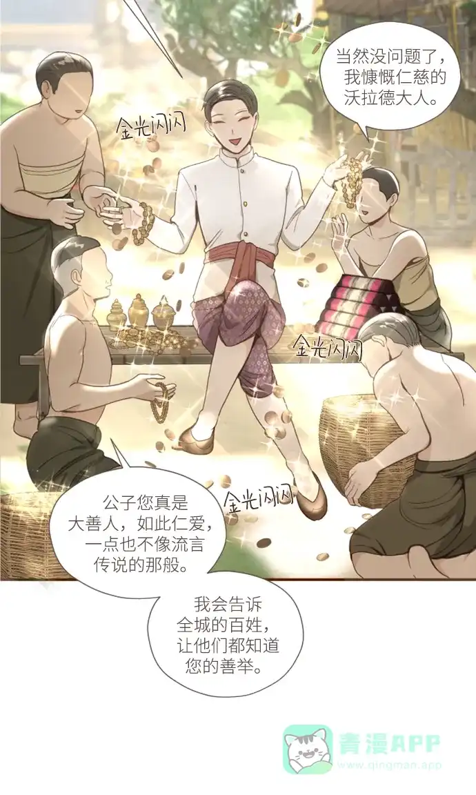 《暹罗头号美人》第2话 第33页