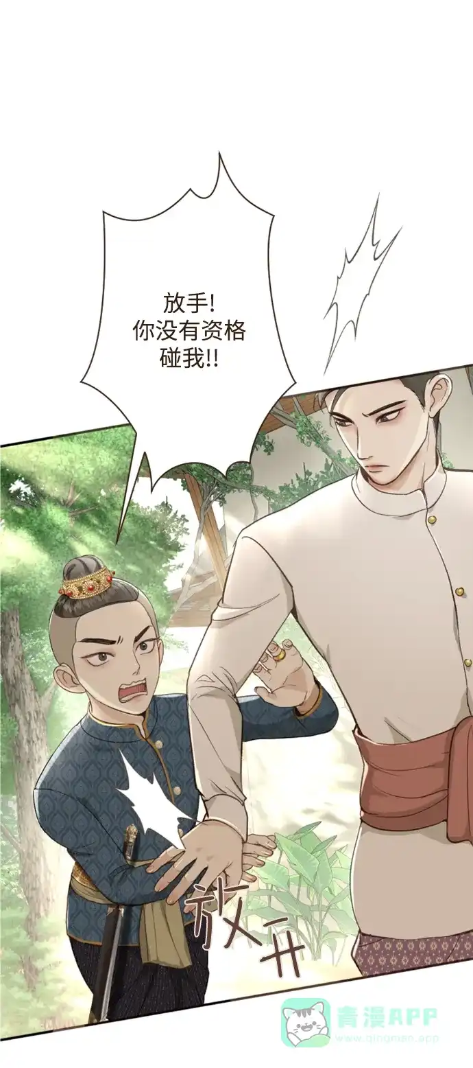 《暹罗头号美人》第2话 第64页