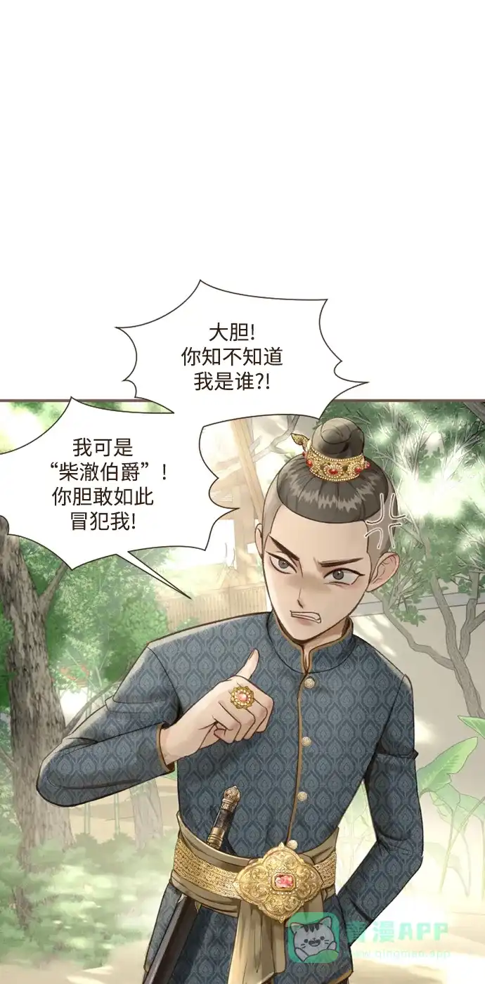 《暹罗头号美人》第2话 第65页