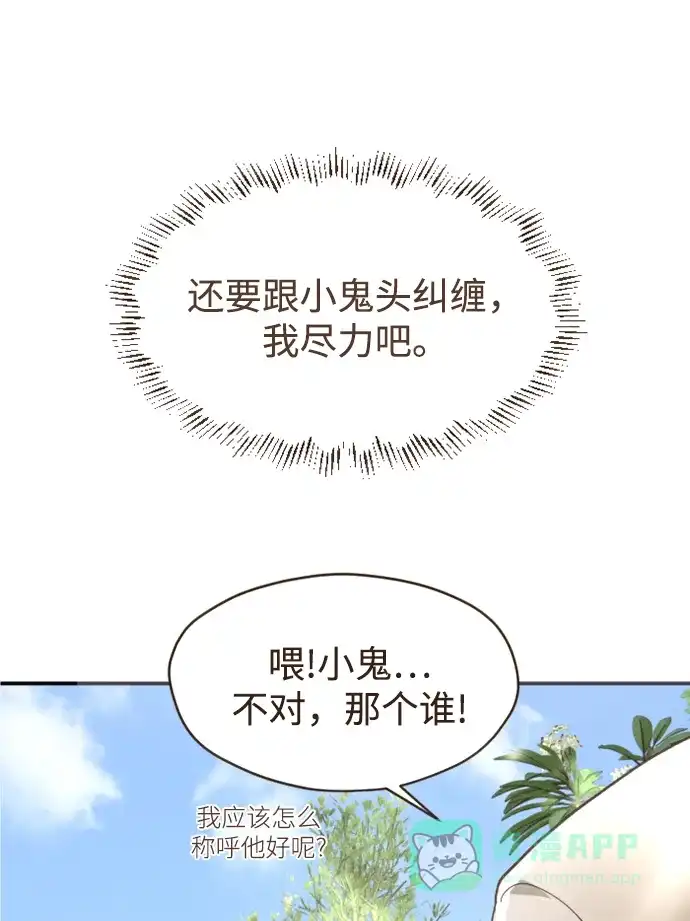 《暹罗头号美人》第2话 第46页