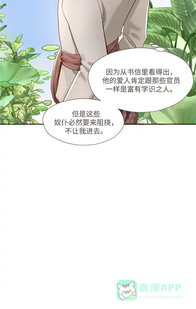 《暹罗头号美人》第2话 第36页