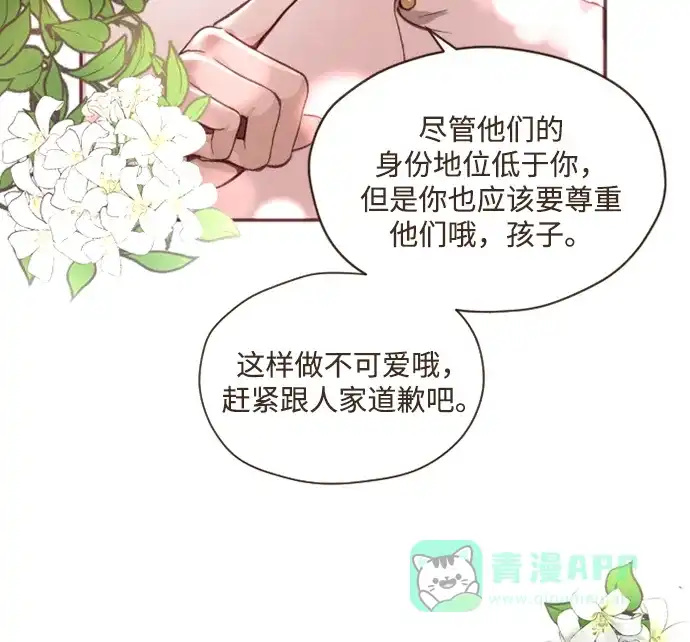 《暹罗头号美人》第2话 第51页