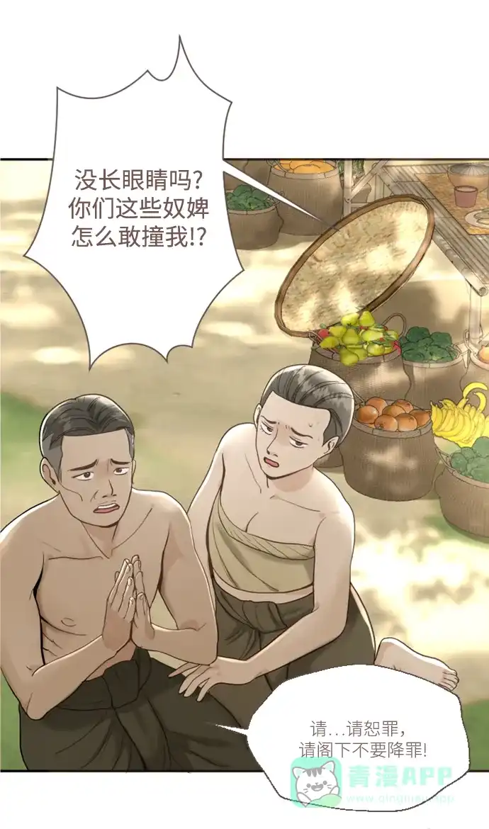 《暹罗头号美人》第2话 第42页