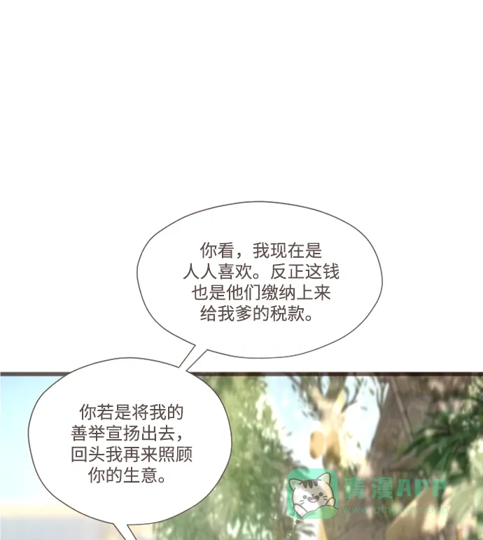《暹罗头号美人》第2话 第32页