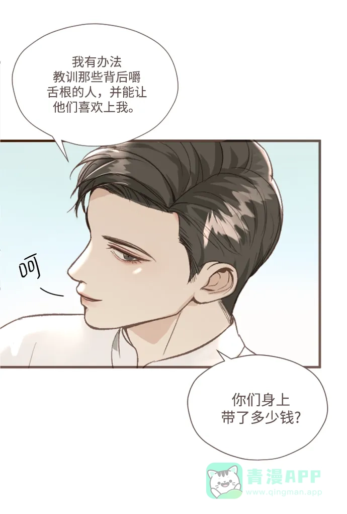 《暹罗头号美人》第2话 第27页