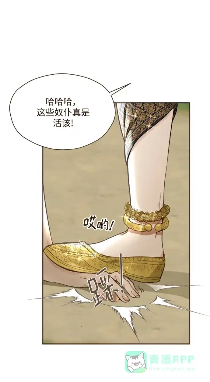 《暹罗头号美人》第2话 第57页