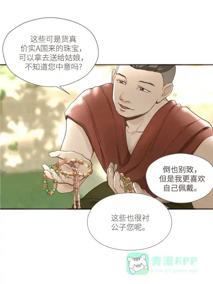 《暹罗头号美人》第2话 第29页