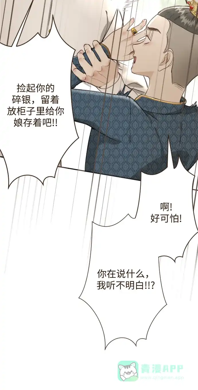 《暹罗头号美人》第2话 第62页