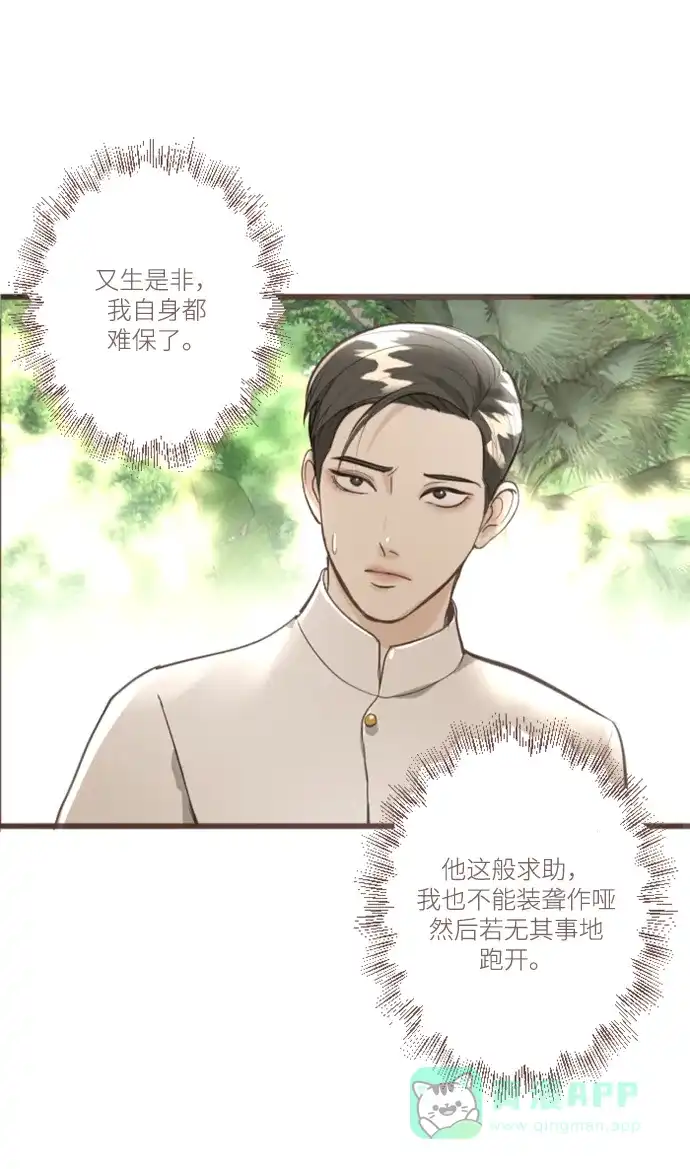 《暹罗头号美人》第2话 第45页