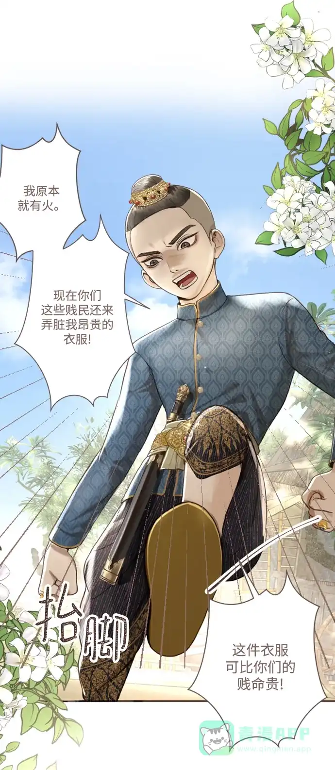 《暹罗头号美人》第2话 第43页