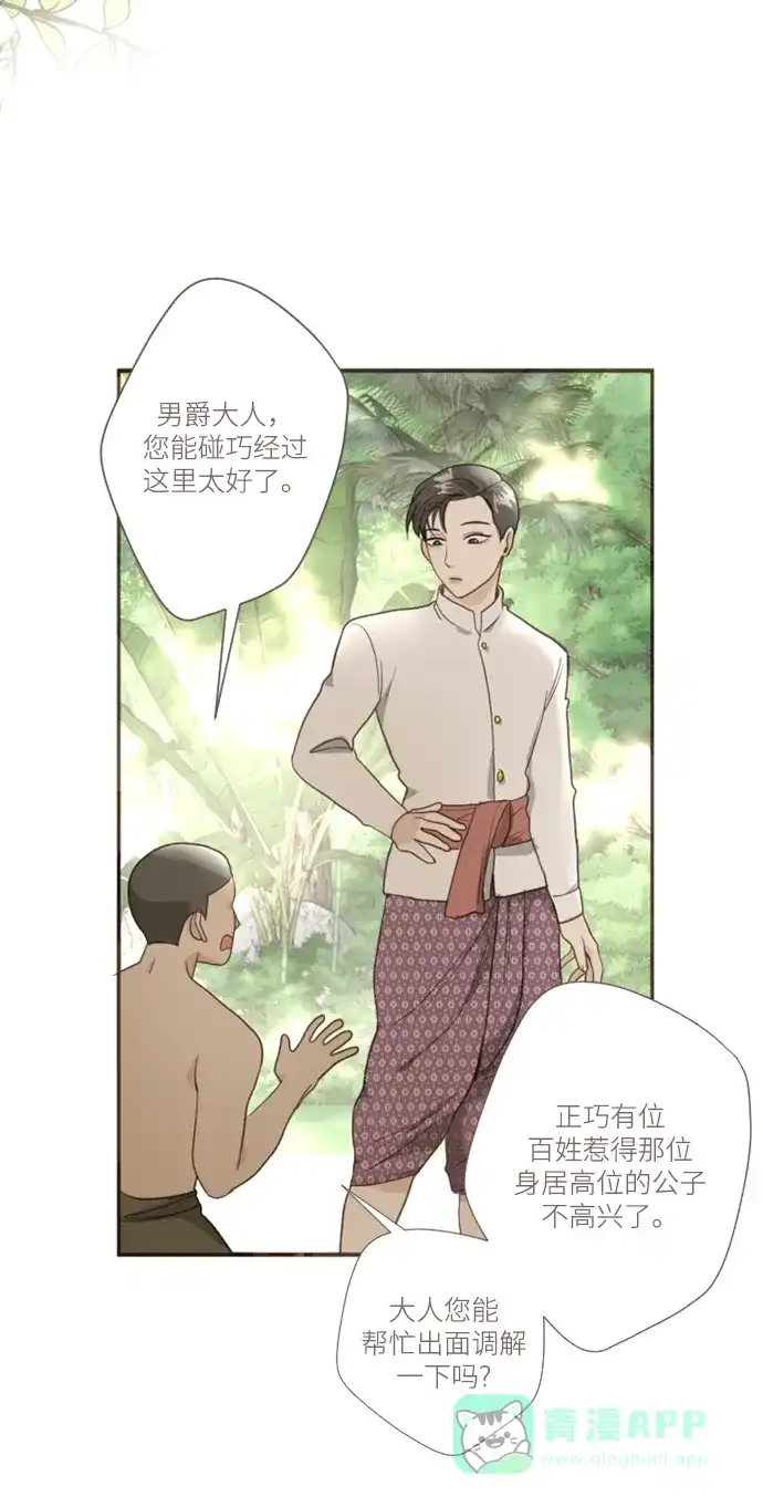《暹罗头号美人》第2话 第44页