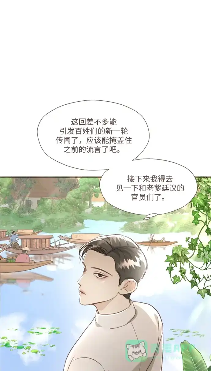 《暹罗头号美人》第2话 第35页