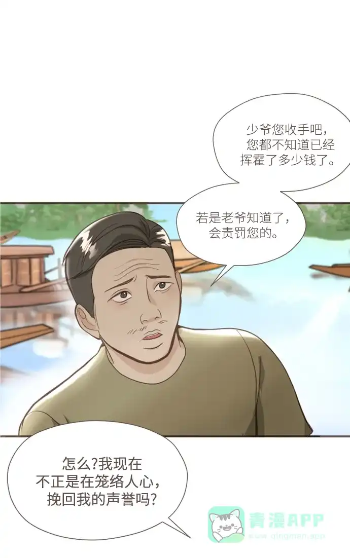 《暹罗头号美人》第2话 第31页