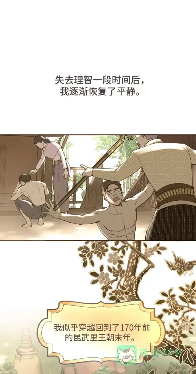 《暹罗头号美人》第2话 第11页