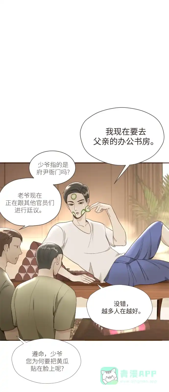 《暹罗头号美人》第2话 第20页