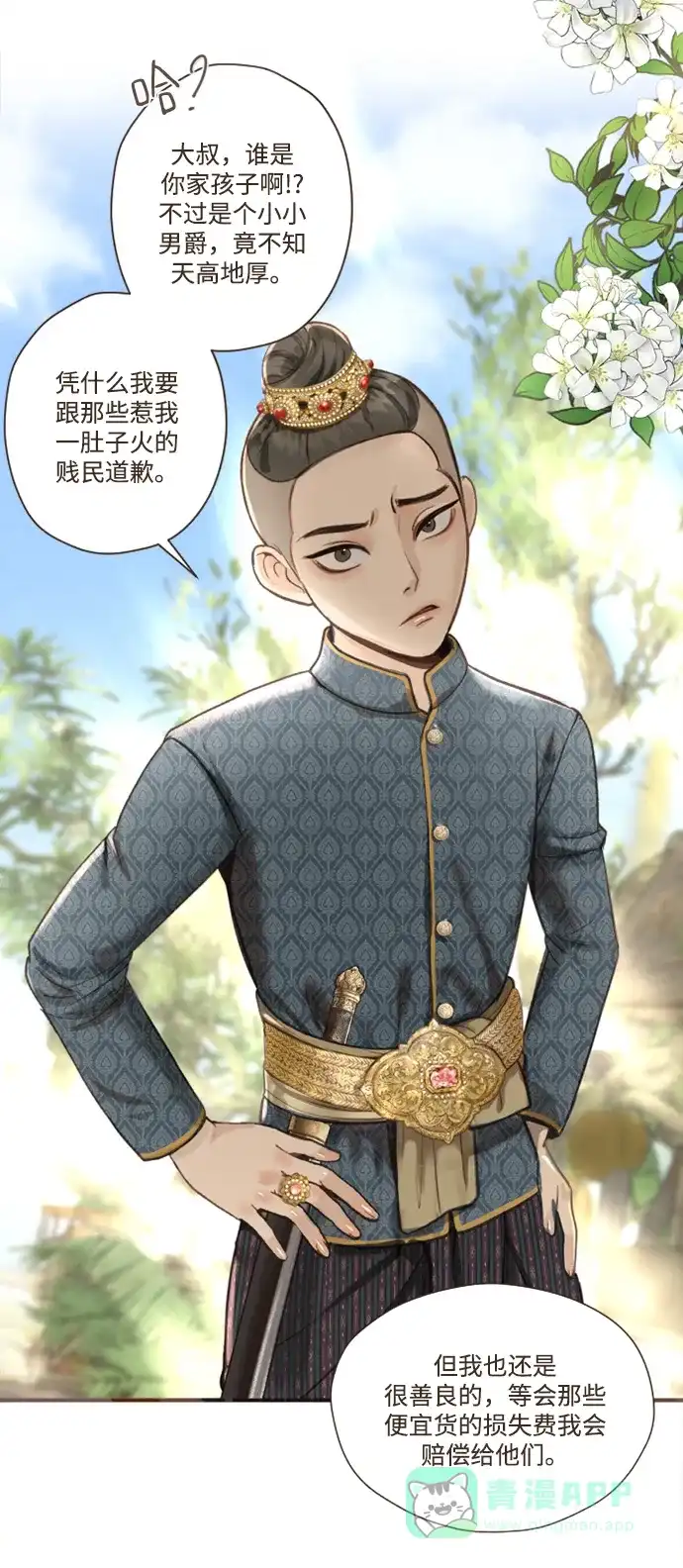 《暹罗头号美人》第2话 第52页