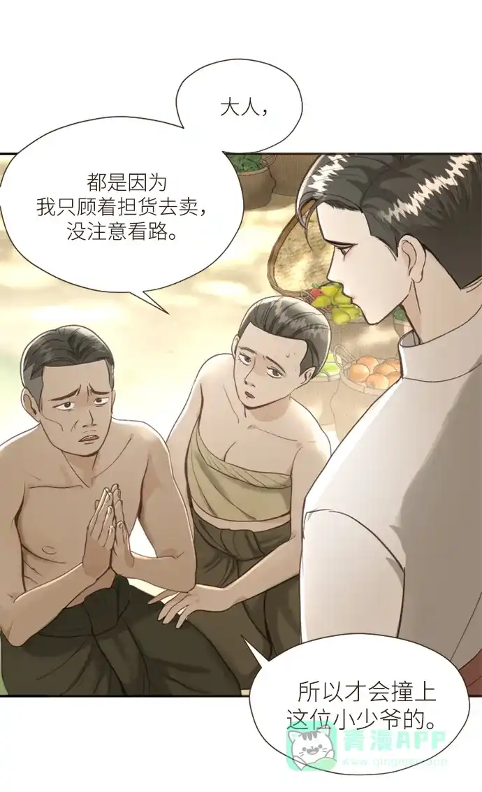《暹罗头号美人》第2话 第48页