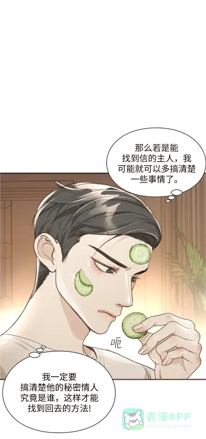 《暹罗头号美人》第2话 第19页