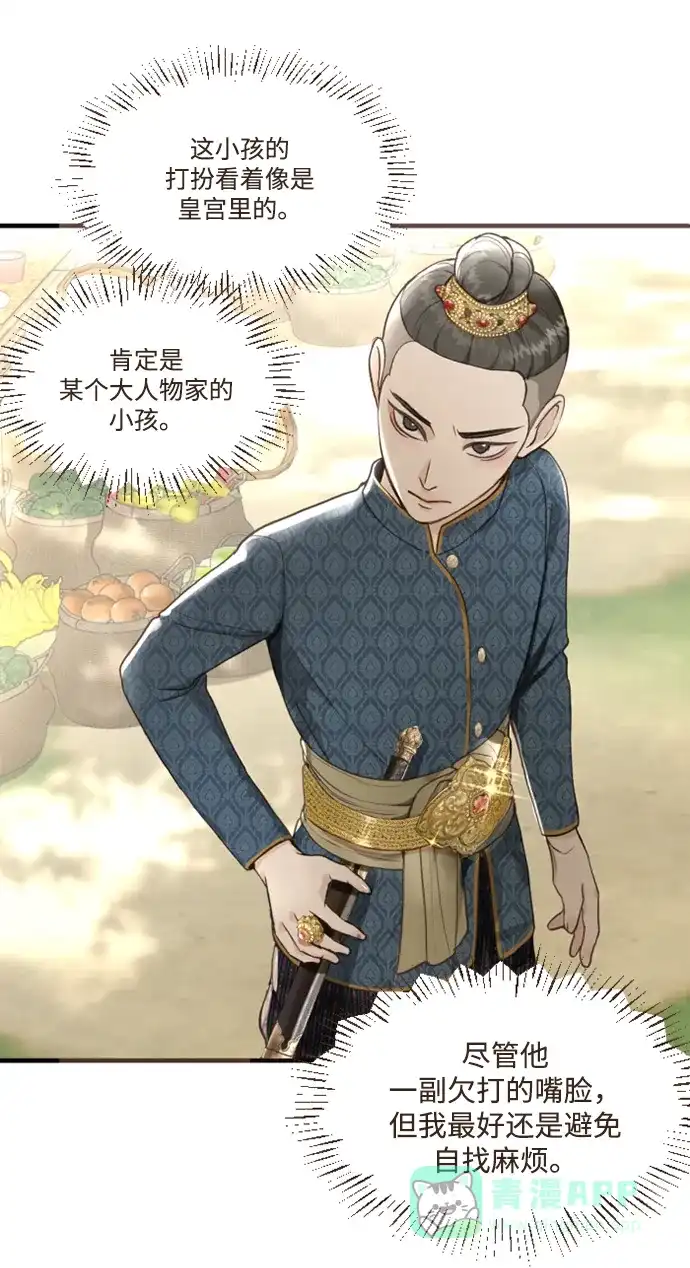 《暹罗头号美人》第2话 第49页