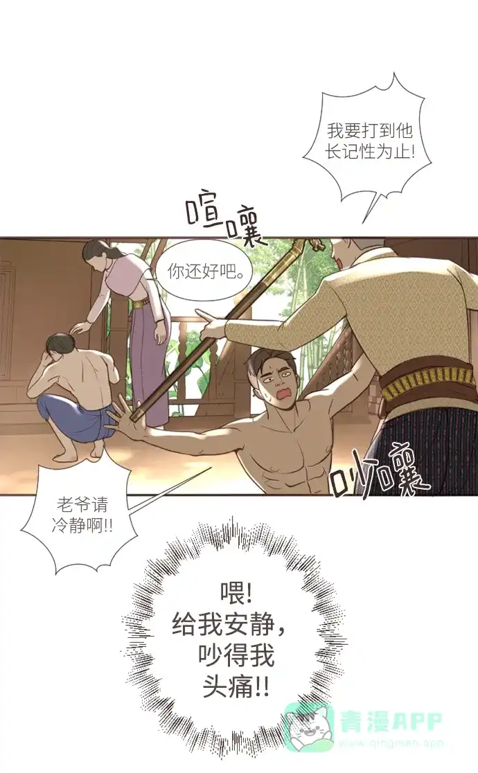 《暹罗头号美人》第2话 第9页