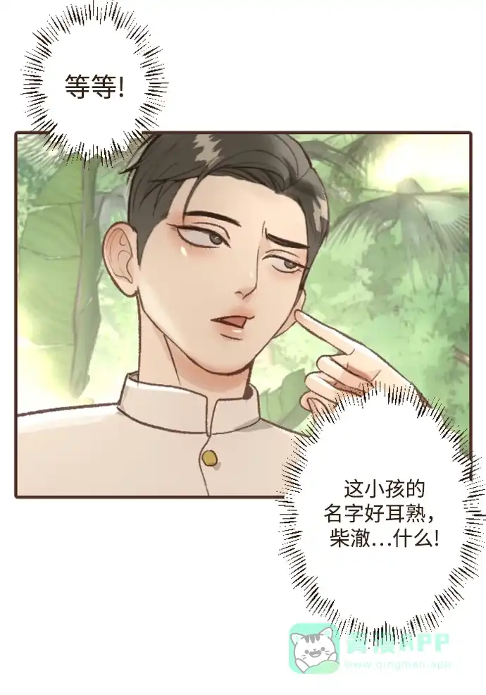 《暹罗头号美人》第2话 第68页