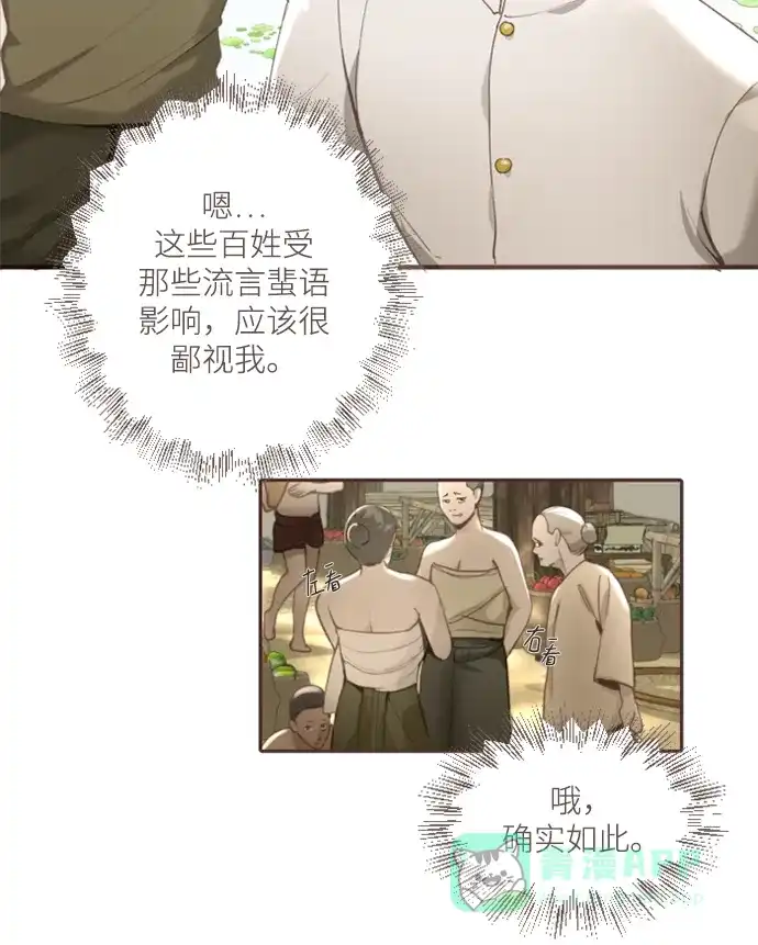《暹罗头号美人》第2话 第26页