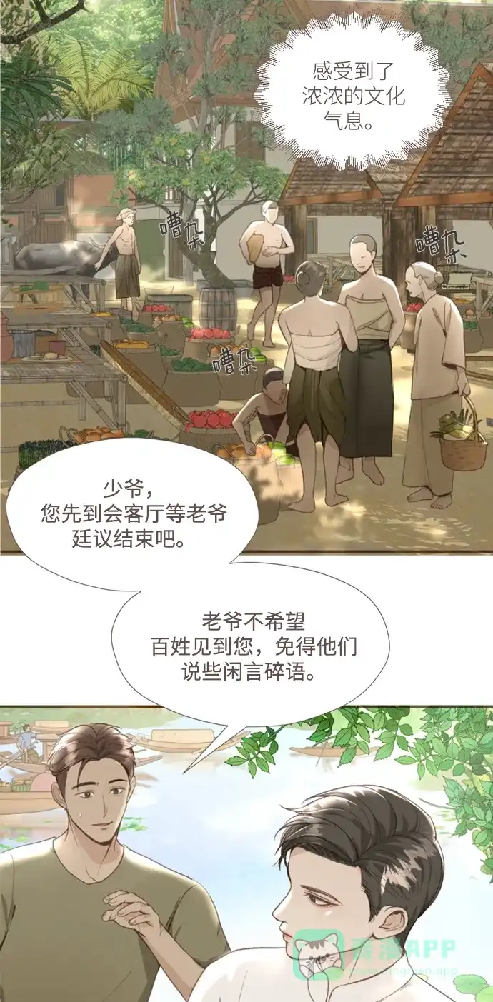 《暹罗头号美人》第2话 第25页