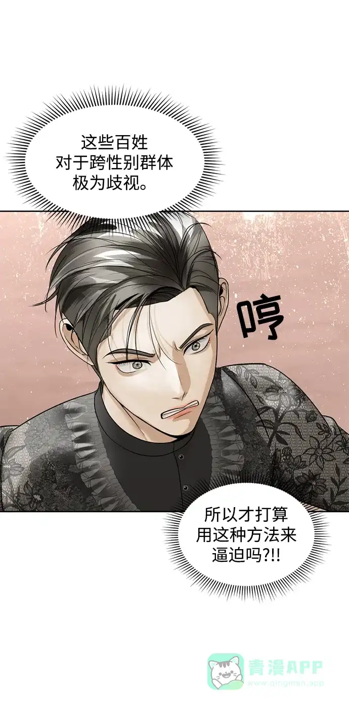 《暹罗头号美人》第20话 第19页