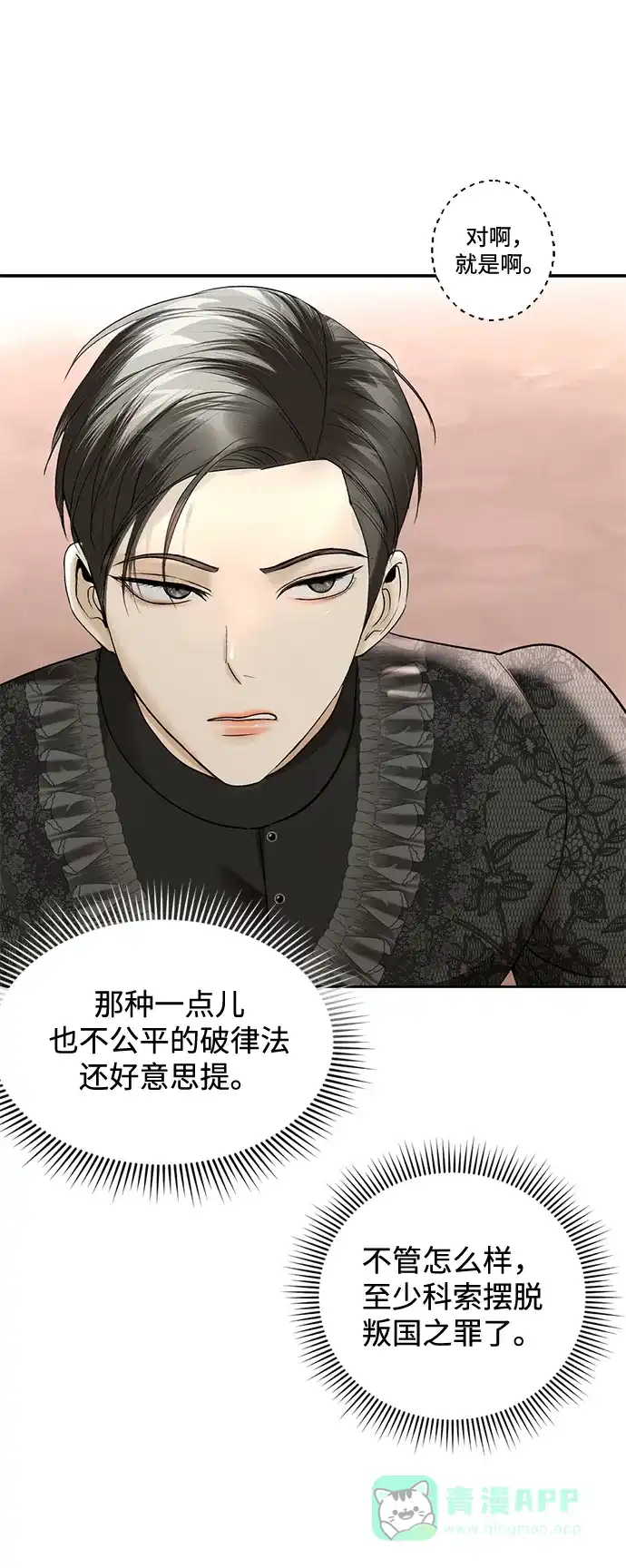 《暹罗头号美人》第20话 第49页