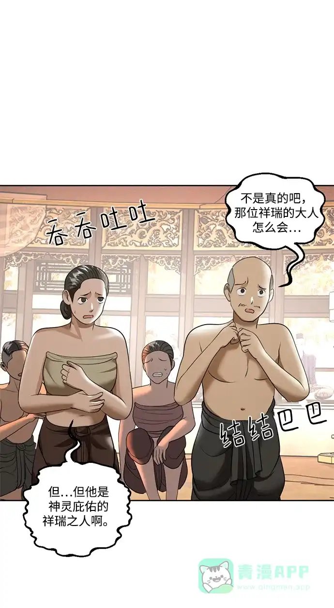 《暹罗头号美人》第20话 第8页