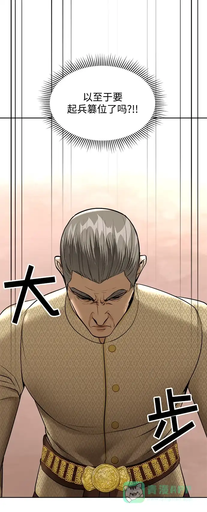 《暹罗头号美人》第20话 第79页
