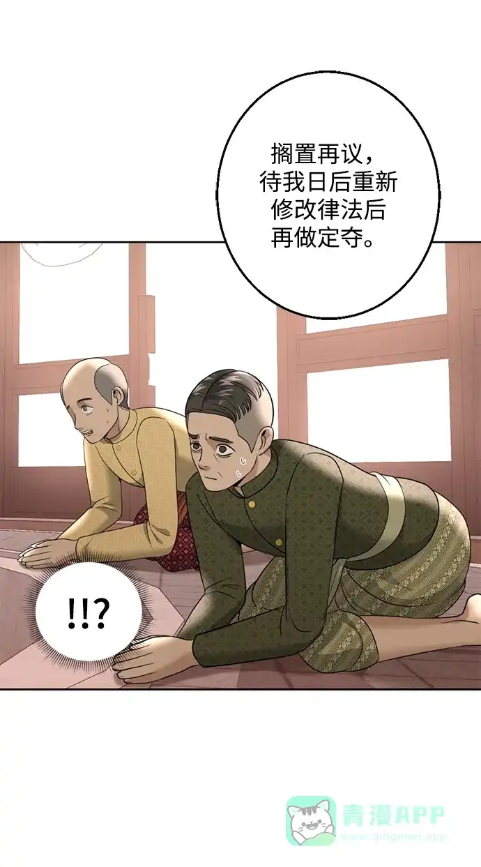 《暹罗头号美人》第20话 第45页