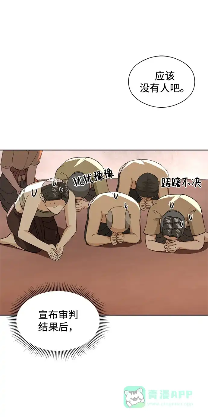 《暹罗头号美人》第20话 第53页