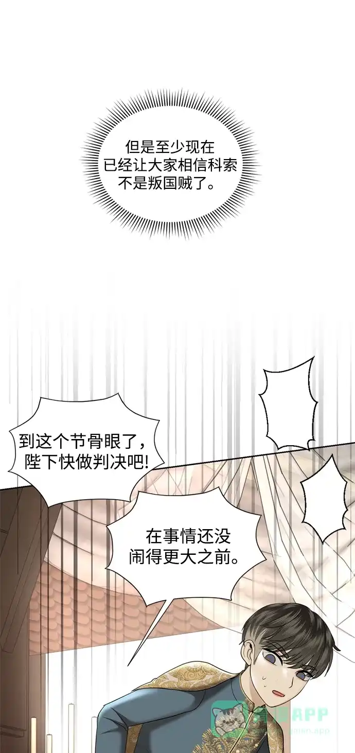 《暹罗头号美人》第20话 第25页
