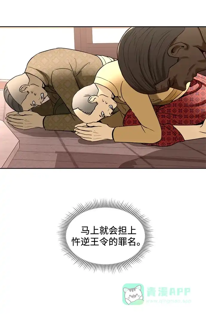 《暹罗头号美人》第20话 第55页