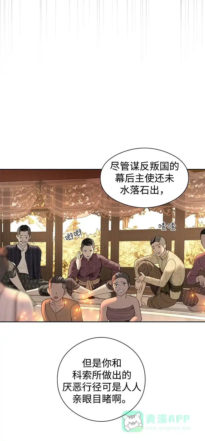 《暹罗头号美人》第20话 第5页