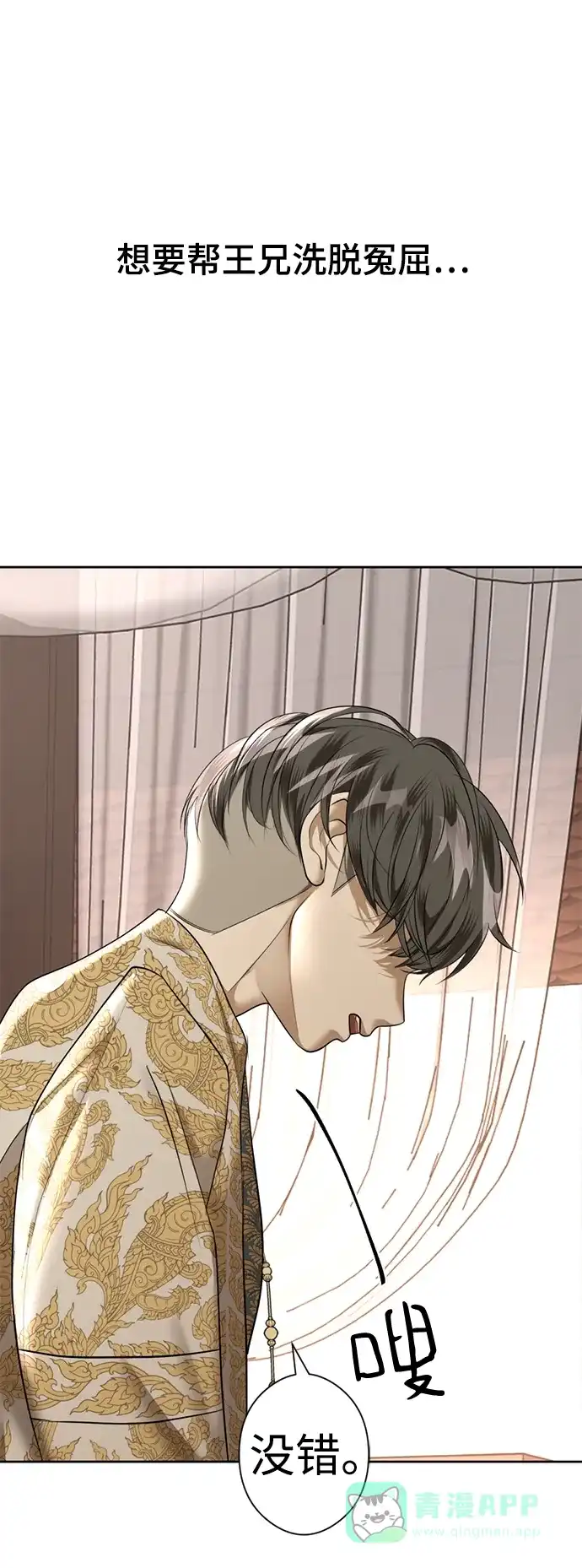 《暹罗头号美人》第20话 第93页