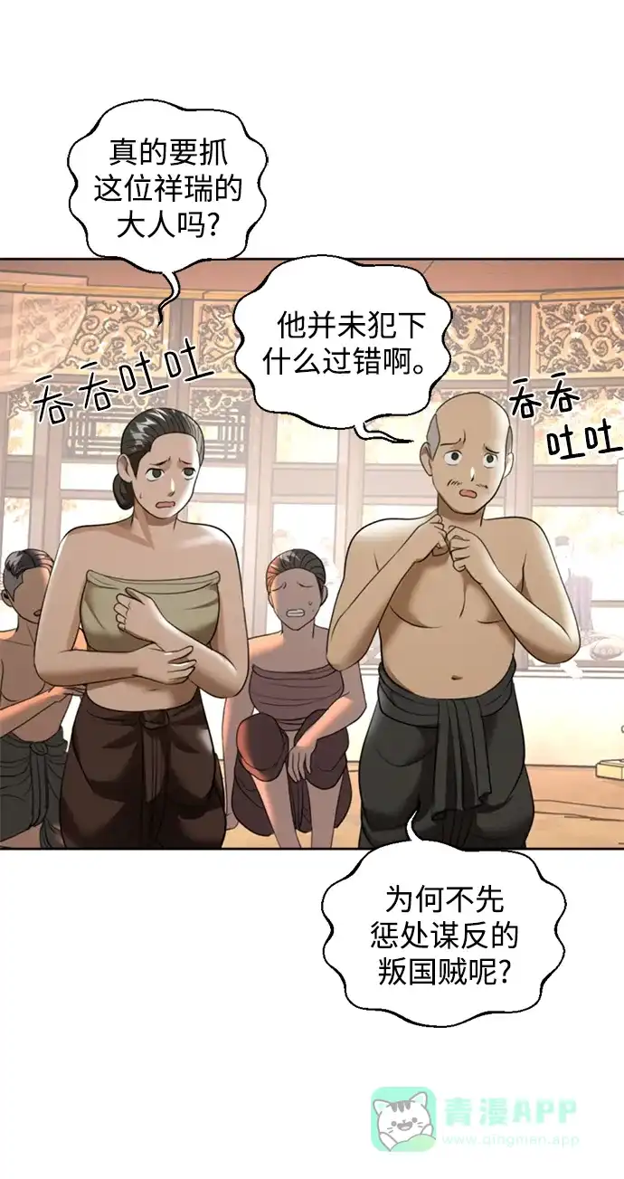 《暹罗头号美人》第20话 第15页