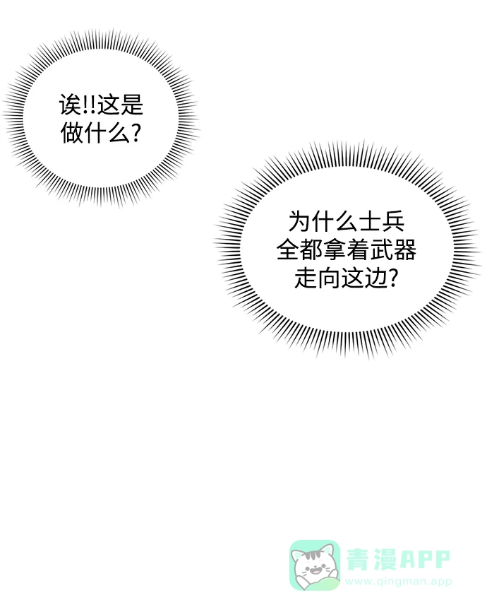 《暹罗头号美人》第20话 第77页