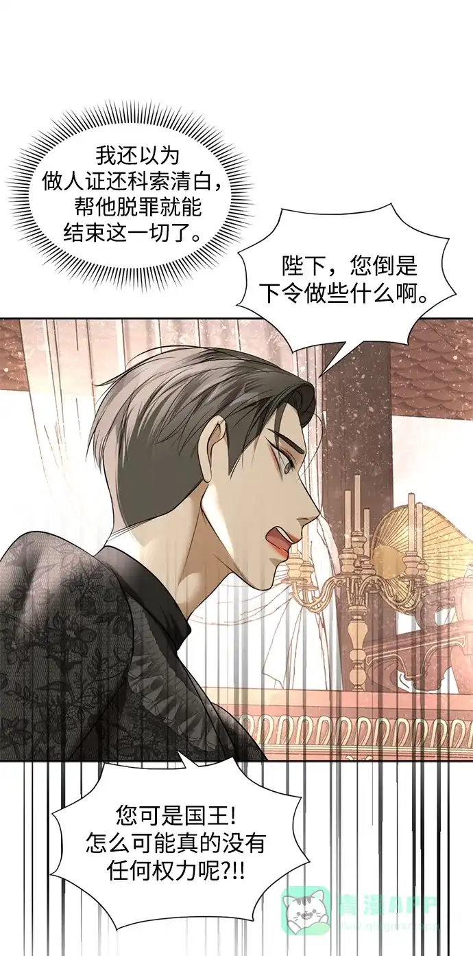 《暹罗头号美人》第20话 第91页