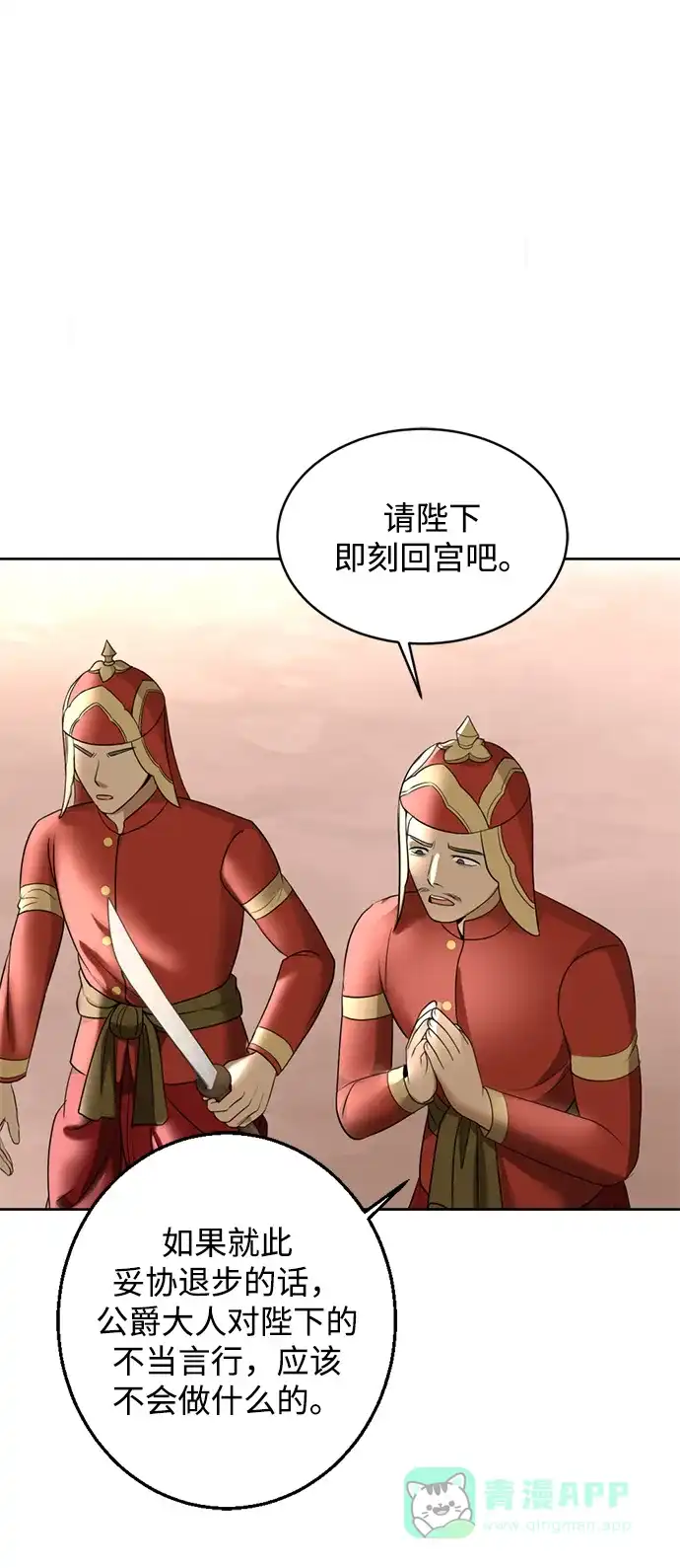 《暹罗头号美人》第20话 第85页