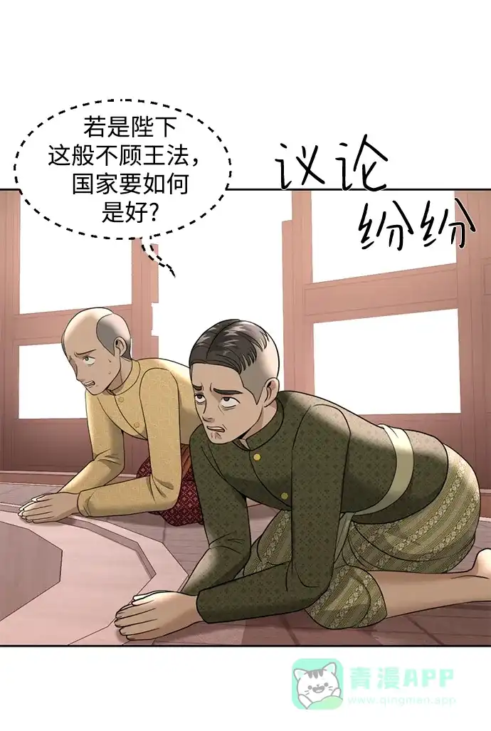 《暹罗头号美人》第20话 第47页