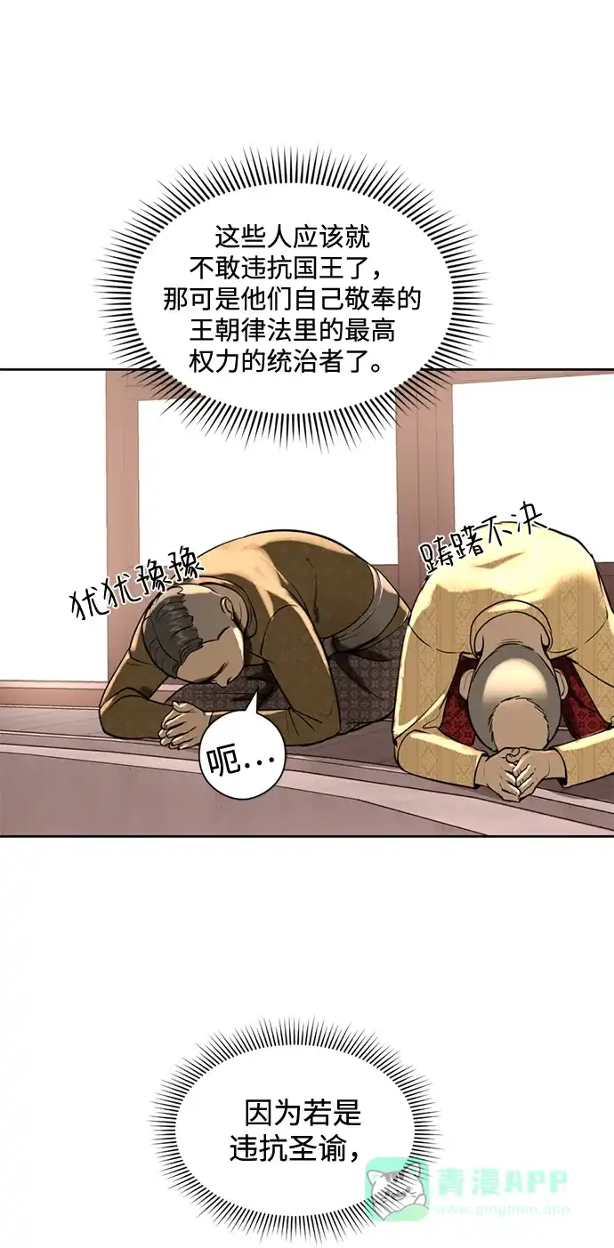 《暹罗头号美人》第20话 第54页