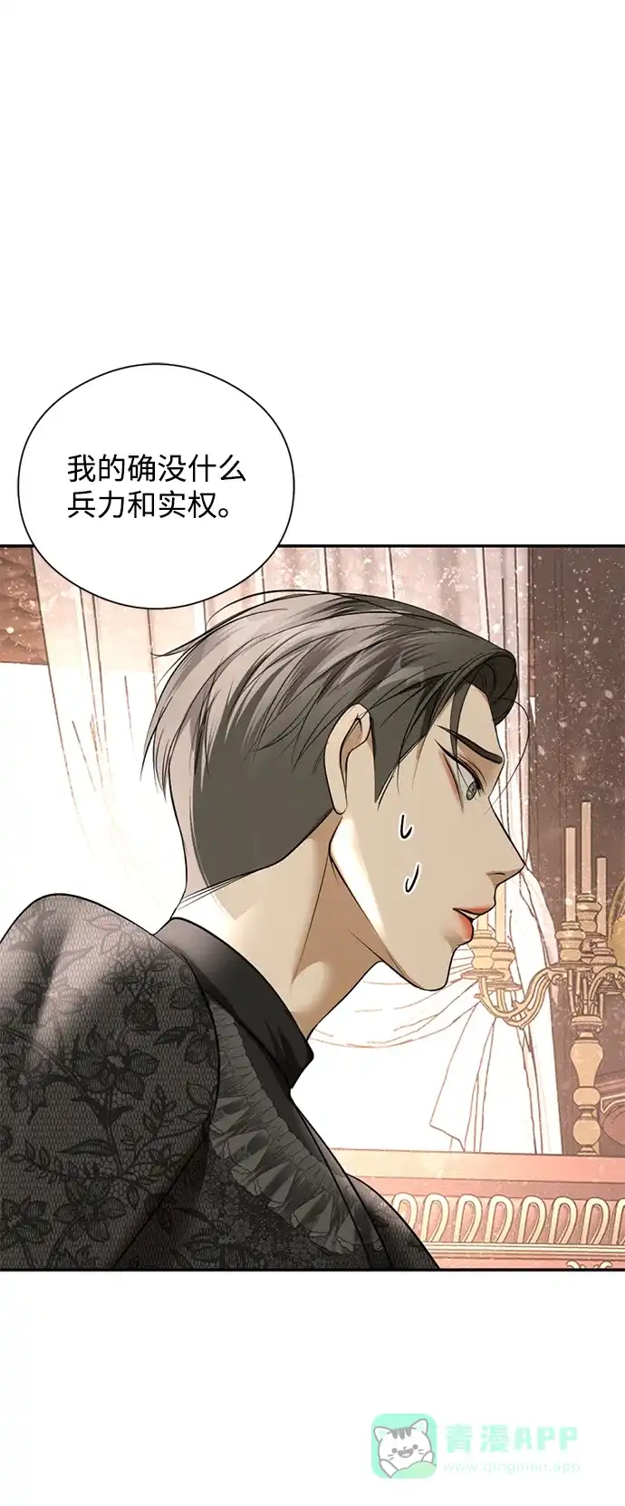 《暹罗头号美人》第20话 第94页